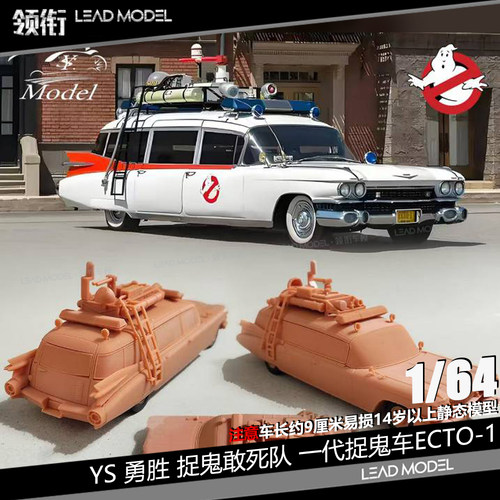 【顺丰】现货|凯迪拉克捉鬼敢死队 64电影版一代捉鬼车模型YS勇胜