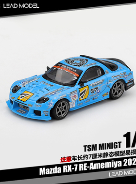 【领衔】预订|Mazda RX-7 RE-Amemiya 2025 D1GP 64车模型MINIGT