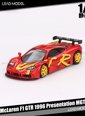 【领衔】现货|McLaren F1 GTR Presentation MINIGT 1/64 车模型