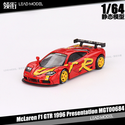 迈凯伦McLarenF1GTR车模模型