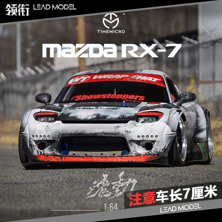 出货|魂动 RX7 马自达 灰色 可推滑行 TIME TM 1/64 合金车模型