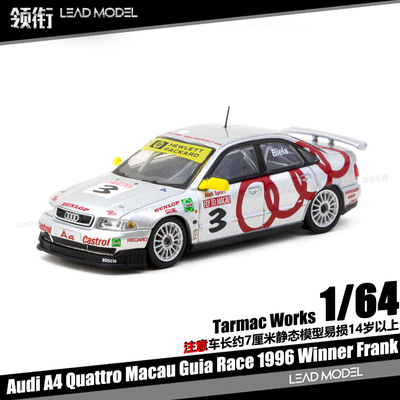 【领衔】预订|Audi A4 Quattro Macau Guia TARMAC 1/64车模型TW