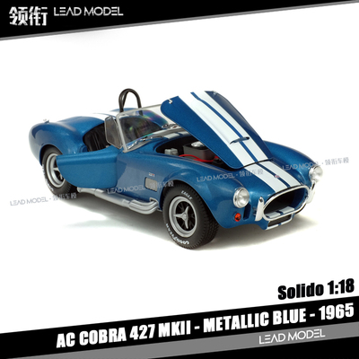 预订模型SolidoACCOBRA427