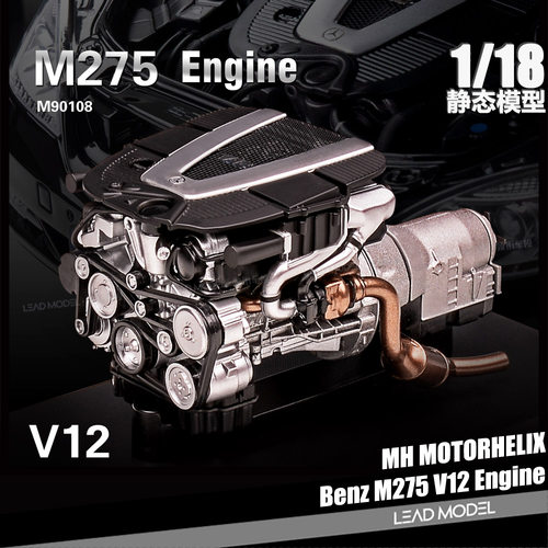 M275V12引擎奔驰发动机模型