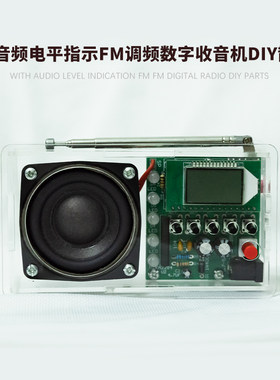 FM调频数字收音机DIY散件