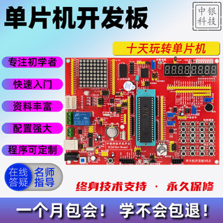 51/AVR 单片机开发板学习板实验板STC89c52RC物联网DIY套件