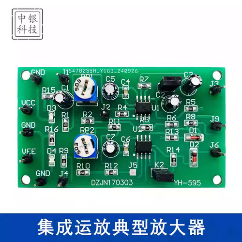 集成运放典型放大器 电路安装调试电子技能实训焊接套件