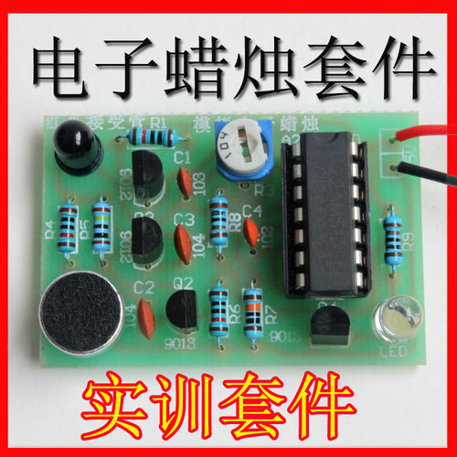 模拟电子蜡烛制作套件点燃吹控