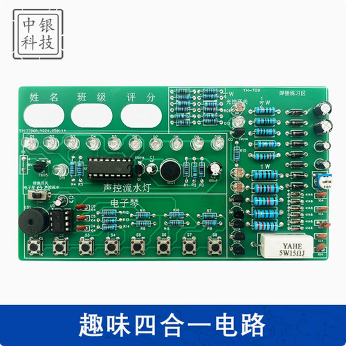 趣味电路四合一练习板插件元件焊接板套件学生电子竞赛散件ZY-345