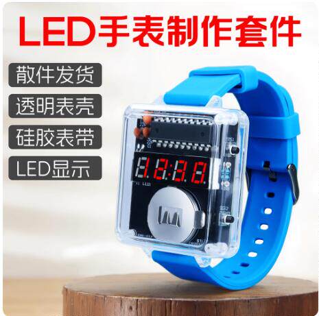 LED手表套件DIY电子表散件