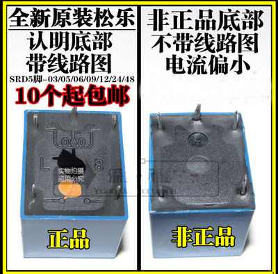 原装松乐 4脚/5脚| SRD-03 05 06 09 12 24VDC-SL-A -SL-C 继电器