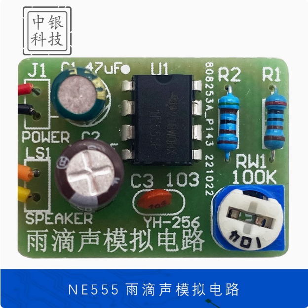 NE555雨滴声模拟电路焊接套件