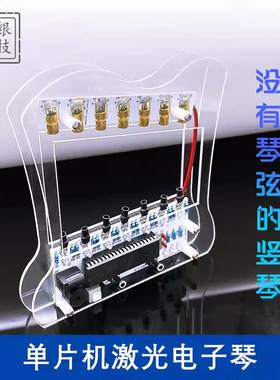 单片机激光电子竖琴套件
