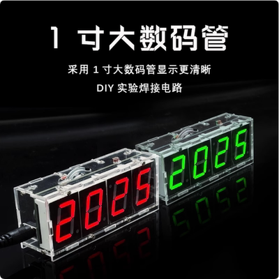 语音数字时钟制作套件电子DIY散件数码管 LED钟单片机焊接