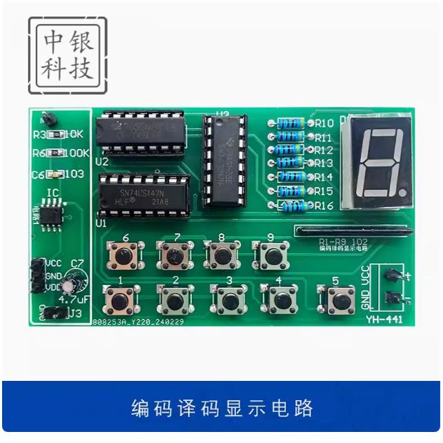 编码译码显示电路专业技能考试