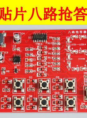 全贴片八路数字抢答器套件 电子工艺技能 SMT焊接教学实训ZY-4-4