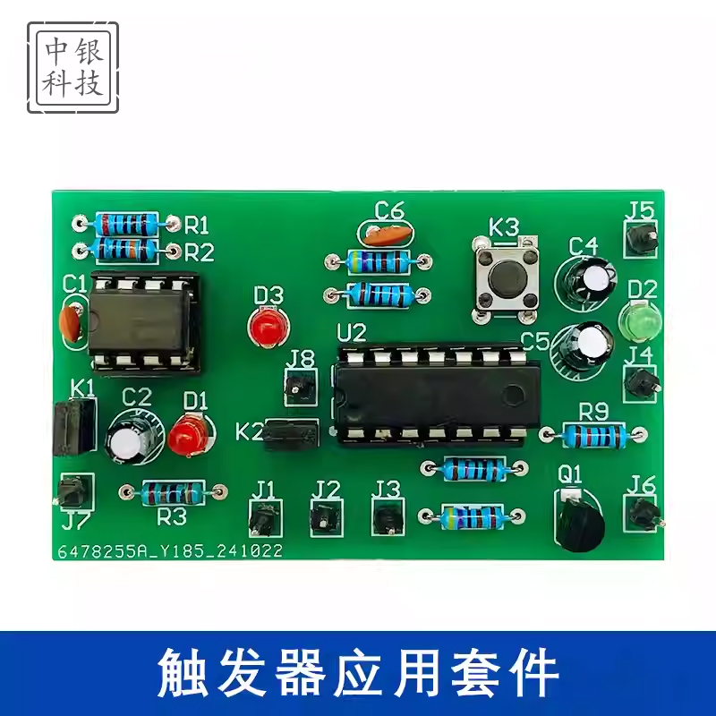 触发器应用套件对口单招电子技能高考DIY模拟电路焊接练习