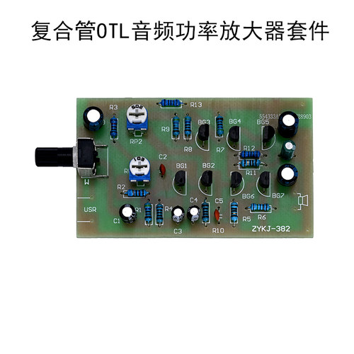 复合管OTL音频功率放大器套件电子DIY分立元器件散装教学实训器材
