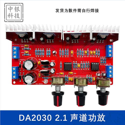 2.1声道TDA2030功放板套件大功率低音炮DIY电子焊接练习