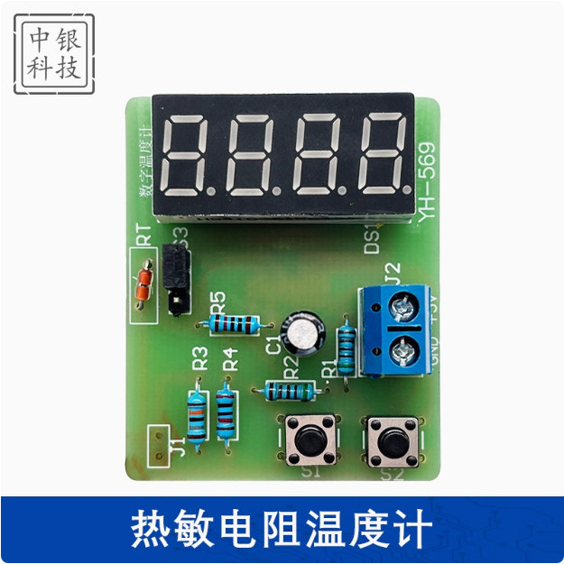 热敏电阻温度计DIY电子焊接套件MF58型贴片单片机电压测量