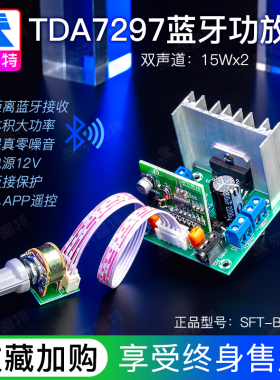 TDA7297蓝牙功放板12V双声道2.0立体声成品无线音频接收模块解码