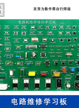 电路板维修学习板元器件学习板工控维修学习板