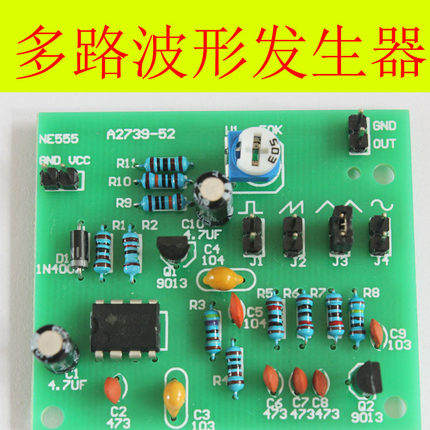 NE555多路波形发生器 正弦波 三角波 方波 电子制作套件 ZY-45-2