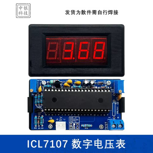 ICL7107电压表数字电压表表头DIY数字电子制作套件电路板