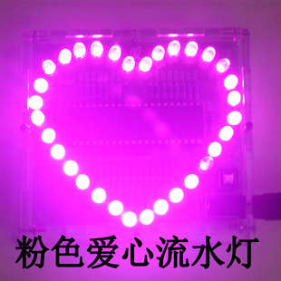 STC51单片机爱心LED七彩流水灯/闪灯/跑马灯 PCB/电子制作DIY套件