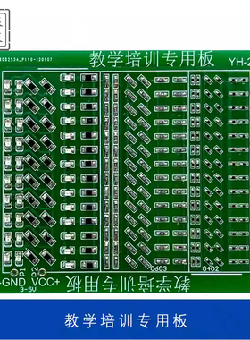 贴片练习焊接技能训练学习套件 0805 0603 0402 LED封装板