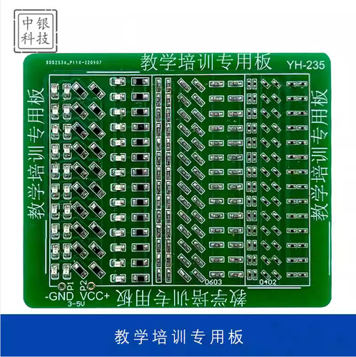 贴片练习焊接技能训练学习套件 0805 0603 0402 LED封装板