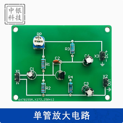分压式偏置三极管放大电路单管电子制作实验焊接实训散件 ZY-223