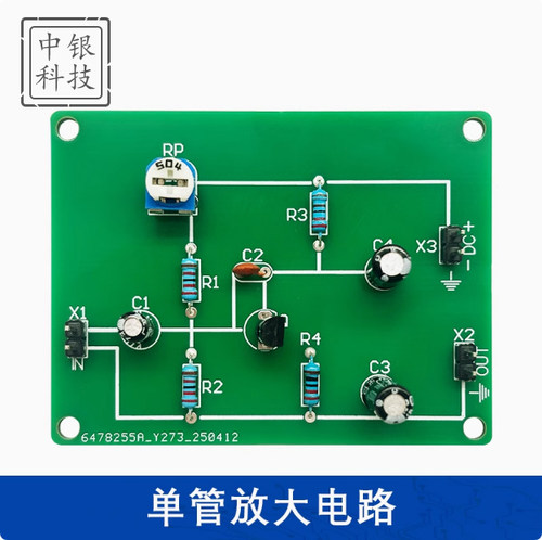 分压式偏置三极管放大电路单管电子制作实验焊接实训散件 ZY-223