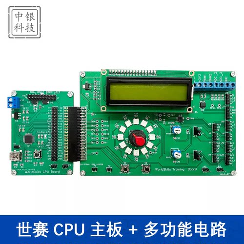 世赛CPU主板+多功能应用电路世界职业技能大赛电子
