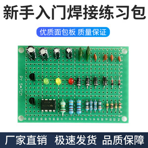 diy新手初级识别训练板技能电子