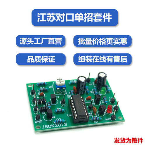 2013年江苏省对口单招电子套件