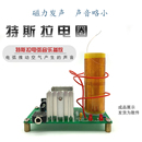 diy套件 音乐线圈 电子制作 等离子电弧打火 特斯拉线圈