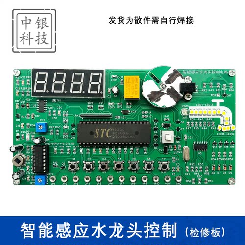 智能感应水龙头控制电路竞赛(含5故障)LabVIEW焊接组装