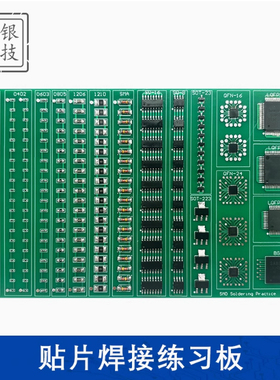 高级全贴片焊接练习板QFN、BGA电子元器件DIY制作焊接套件 Y-650