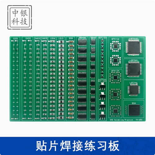 高级全贴片焊接练习板QFN、BGA电子元器件DIY制作焊接套件 Y-650