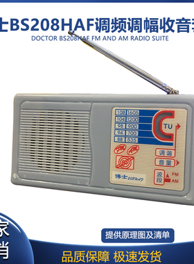 博士BS208HAF调频调幅收音机组装套件AM/FM教学实训电子制作DIY
