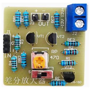 差分放大器电路板制作diy套件模拟电子技术教学实训实验