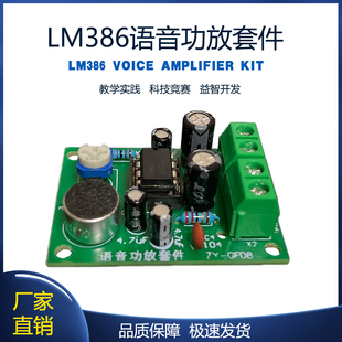 配实训技能教学DIY焊接散件 电子制作装 LM386语音功放套件 放大器