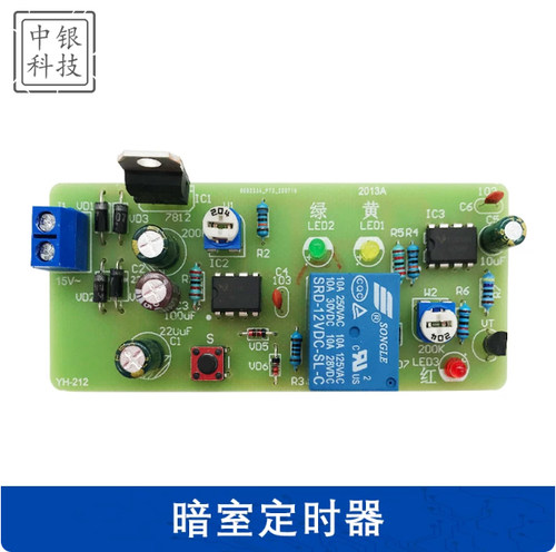 暗室定时器焊接河北省高职单招电子技能考试模拟套件