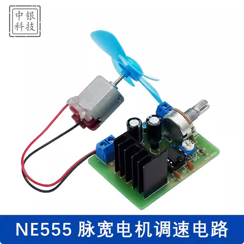 NE555电机脉宽调速电路套件PWM脉宽调光灯电路制作实训散件 Y-900
