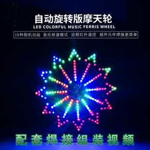 七彩炫酷动画LED电动旋转摩天轮diy套件 电子元件diy焊接制作散件
