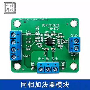 同相加法器模块小于1MHZ偏置电平调节电路三路输入信号叠加