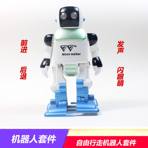 DIY自由行走简易组装教育套件