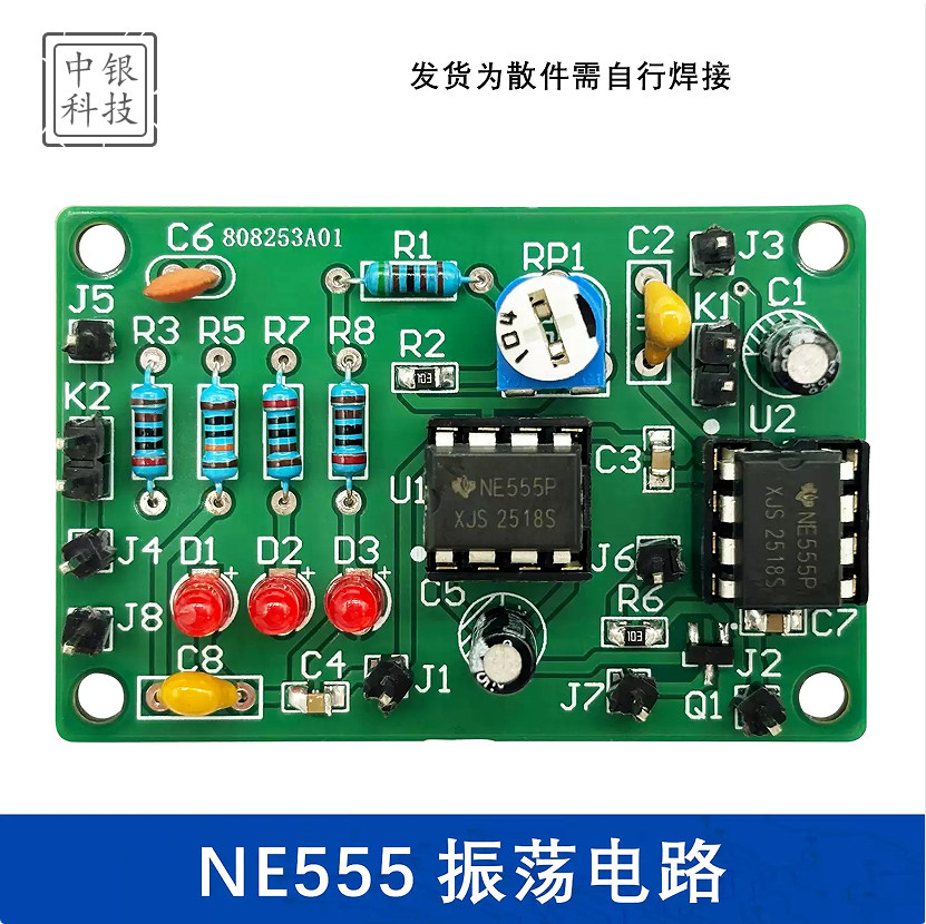 NE555振荡电路DIY模拟对口单招电子类技能实训焊接电路板