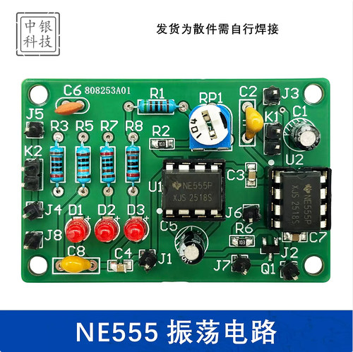 NE555振荡电路DIY模拟对口单招电子类技能实训焊接电路板